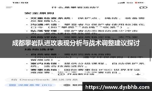 成都攀岩队进攻表现分析与战术调整建议探讨